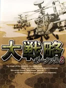 daisenryaku-portable-2