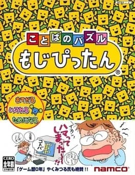kotoba-no-puzzle-mojipittan
