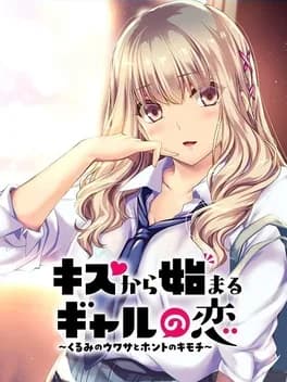 kiss-kara-hajimaru-gyaru-no-koi-kurumi-no-uwasa-to-honto-no-kimochi