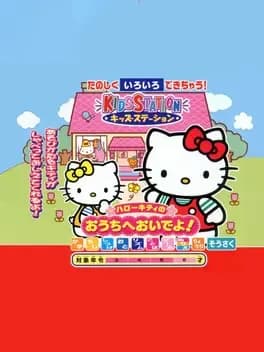 kids-station-hello-kitty-no-ouchi-he-oide-yo