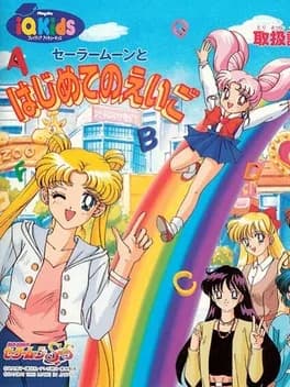 bishoujo-senshi-sailor-moon-supers-sailor-moon-to-hajimete-no-eigo
