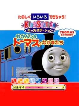 kids-station-kikansha-thomas-to-nakama-tachi