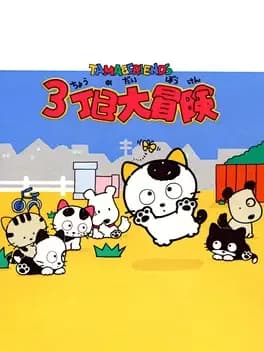 tama-and-friends-3-choume-daibouken
