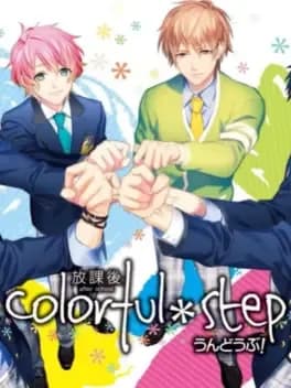 houkagou-colorful-step-undou-bu