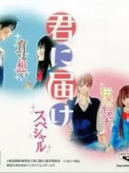 kimi-ni-todoke-special