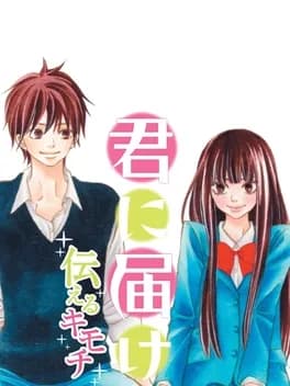 kimi-ni-todoke-tsutaeru-kimochi