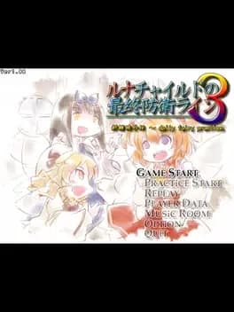 luna-child-no-saishuu-bouei-line-3