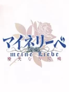 meine-liebe-yuubinaru-kioku