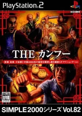 simple-2000-series-vol-82-the-kung-fu