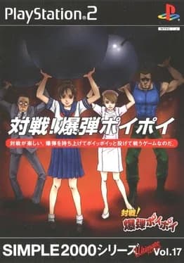 simple-2000-series-ultimate-vol-17-taisen-bakudan-poi-poi