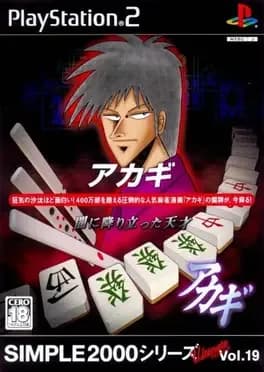 simple-2000-series-ultimate-vol-dot-19-akagi-yami-ni-furitatta-tensai