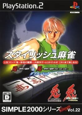 simple-2000-series-ultimate-vol-22-stylish-mahjong