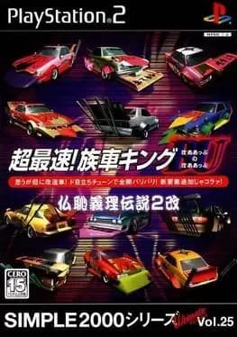 simple-2000-series-ultimate-vol-25-chou-saisoku-zoku-sha-king