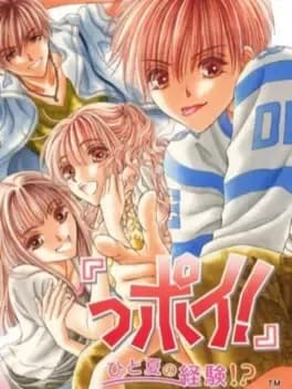 ppoi-hitonatsu-no-keiken