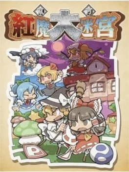 touhou-kouma-daimeikyuu