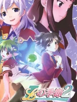 l-no-kisetsu-2-invisible-memories