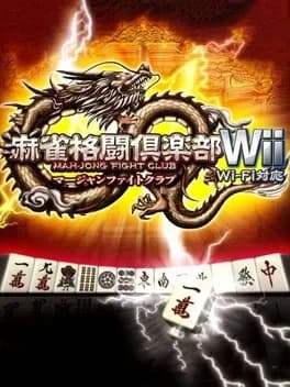mahjong-fight-club-wii-wi-fi-taiou