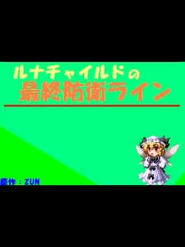 luna-child-no-saishuu-bouei-line