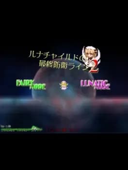 luna-child-no-saishuu-bouei-line-2