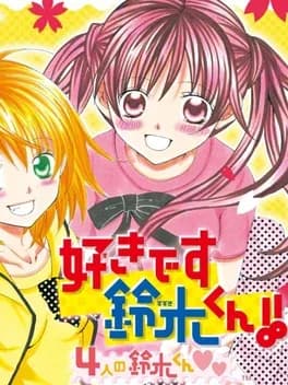 suki-desu-suzuki-kun-4nin-no-suzuki-kun