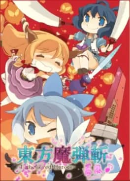 touhou-madan-zan-shun-pu-unbelieved-heroes