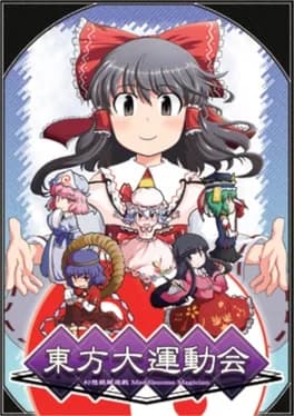 touhou-daiundoukai-gensou-kyoutou-yuugi-meddlesome-magician