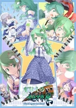 sanae-no-chou-tokkyuu-theexpresstrial