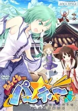 miracle-party-fushigi-no-gensoukyou-2