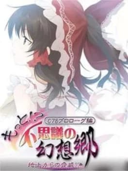 motto-fushigi-no-gensoukyou-prologue-chijou-kara-no-kyoui