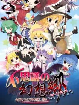 fushigi-no-gensoukyou-origin-hajimari-no-kamikakushi-hen