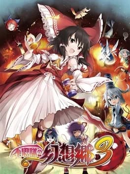 fushigi-no-gensoukyou-3