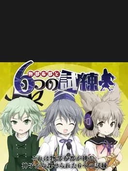 mononobe-no-futo-to-muttsu-no-shiren
