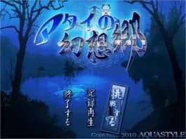 atai-no-gensoukyou