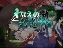sanae-no-gensoukyou