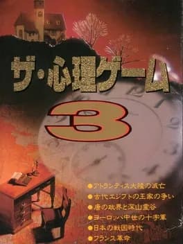 the-shinri-game-3
