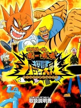 bobobo-bo-bo-bobo-bakutou-hajike-taisen