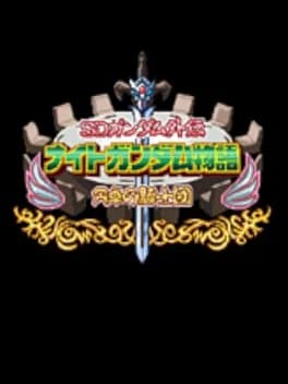 sd-gundam-gaiden-knight-gundam-monogatari-entaku-no-kishi-dan