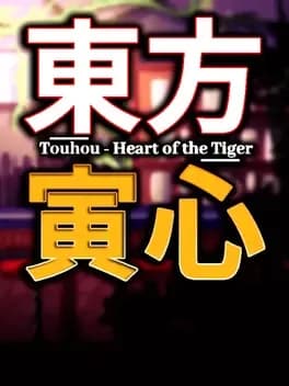 touhou-heart-of-the-tiger
