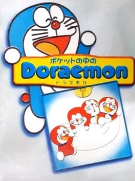 pocket-no-naka-no-doraemon
