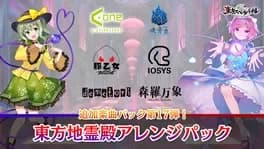 touhou-spell-bubble-touhou-chireiden-arrangements-pack