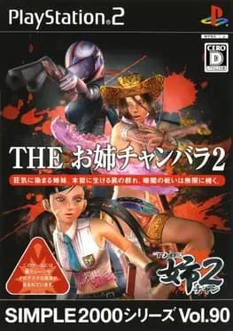 simple-series-2000-vol-90-the-oneechanbara-2