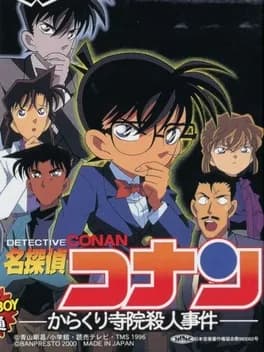 detective-conan-karakuri-jiin-satsujin-jiken