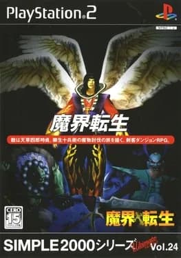 simple-2000-series-ultimate-vol-24-makai-tenshou
