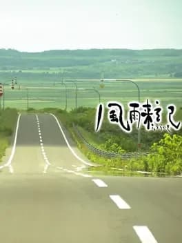 fuuraiki