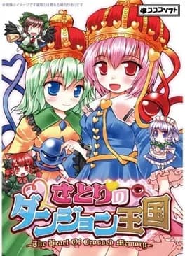 satori-no-dungeon-oukoku-the-heart-of-crossed-memory
