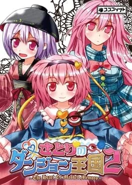 satoris-dungeon-kingdom-2-the-heart-of-masked-memory