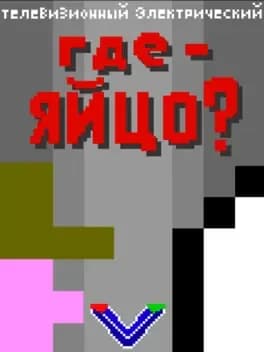 wheres-an-egg