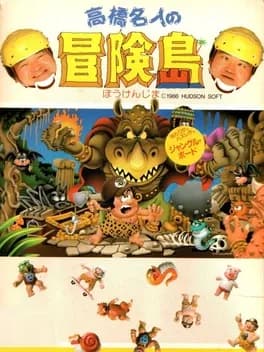 takahashi-meijin-no-bouken-jima