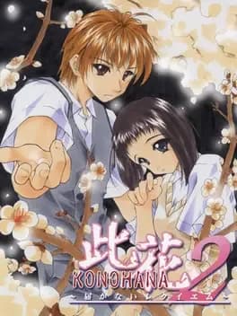 konohana-2-todokanai-requiem