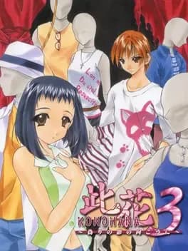 konohana-3-itsuwari-no-kage-no-mukou-ni